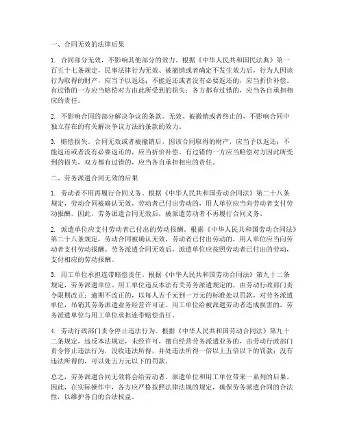 劳务派遣合同无效的后果