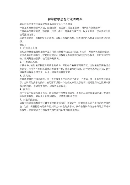 初中数学思想方法有哪些