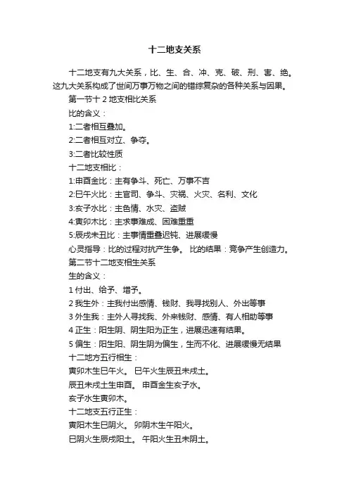 十二地支关系