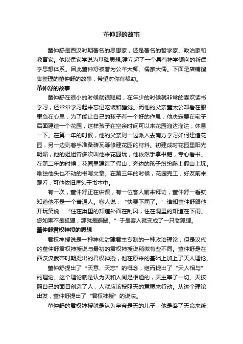 董仲舒的故事