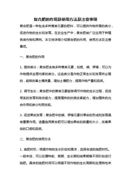 复合肥的作用及使用方法及注意事项