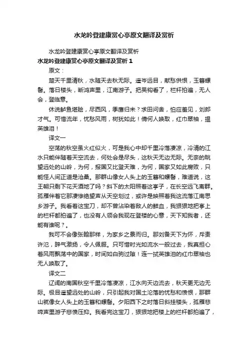水龙吟登建康赏心亭原文翻译及赏析