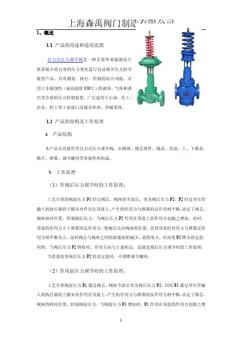 自力式压力调节阀