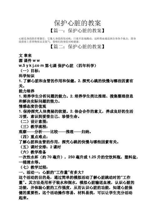 保护心脏的教案