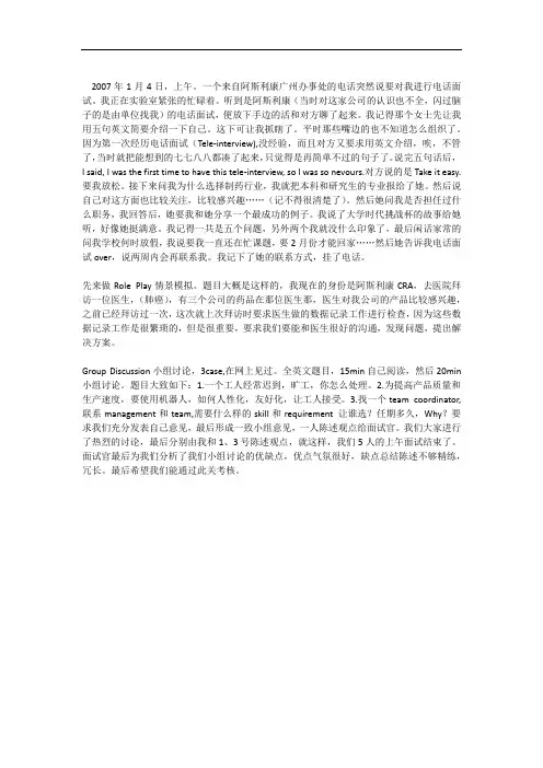 阿斯利康CRA