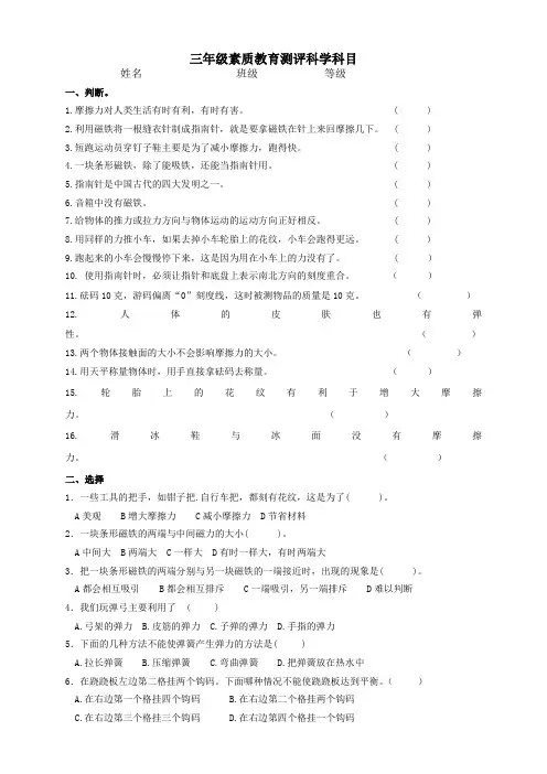 三年级素质教育测评科学科目