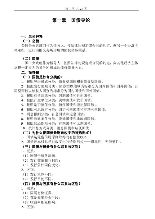 国债学习题及答案