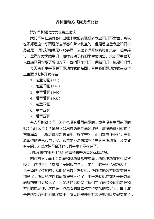 各种驱动方式优劣点比较