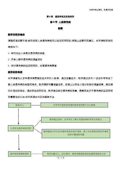 2019-2020学年高中生物人教版(2019)必修二教案：第5章 第3节 人类遗传病 含解析