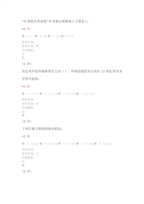 美学概论 成人专升本 汉语言文学专业考试题库