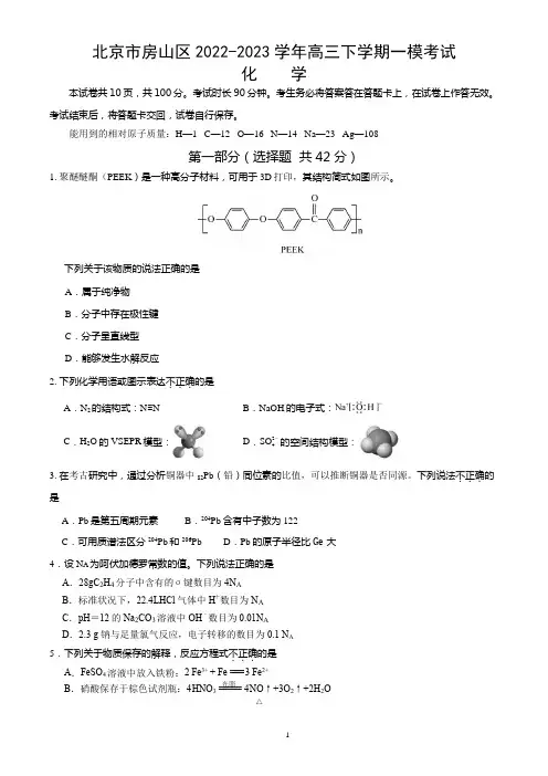 北京市房山区2022-2023学年高三下学期一模考试化学试卷(word版,含答案)