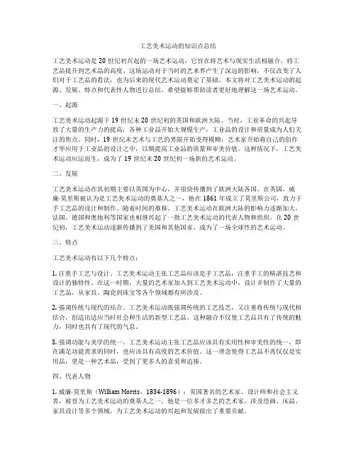 工艺美术运动的知识点总结