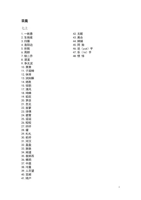 初中古诗易错字总结