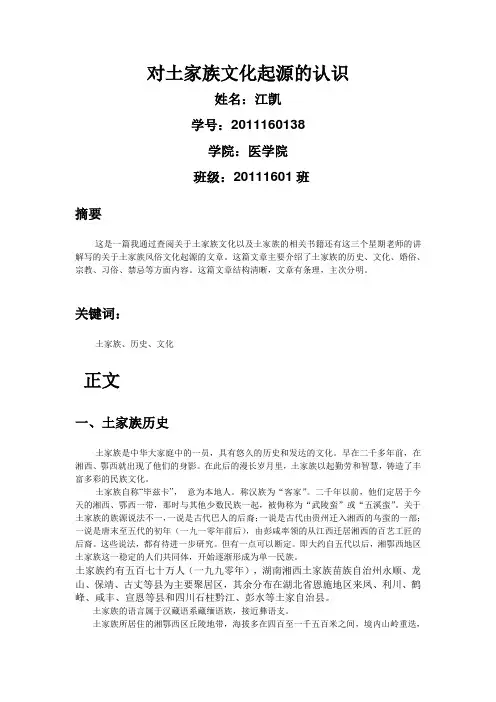 对土家族文化起源的认识