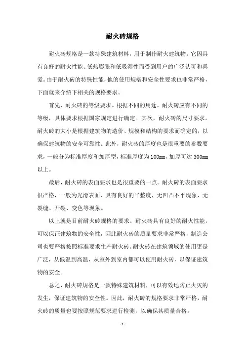 耐火砖规格