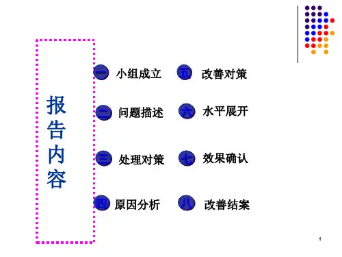 品质异常分析8D报告教案资料