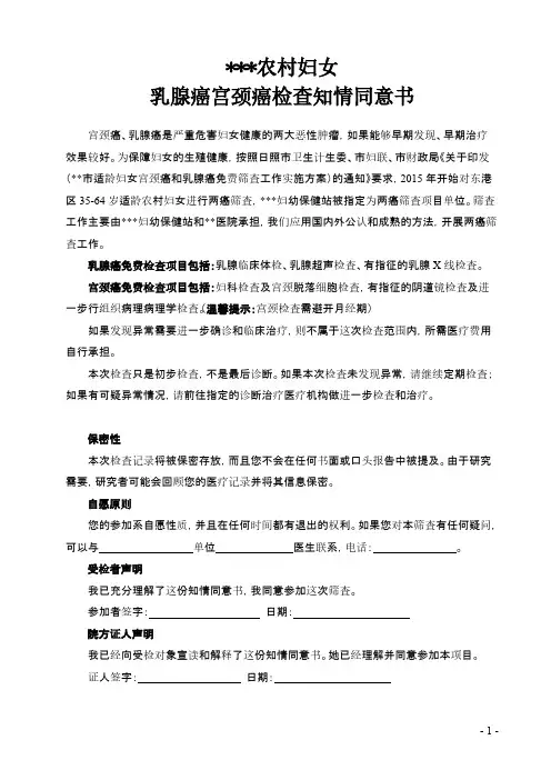 【免费下载】两癌筛查项目个人登记档案