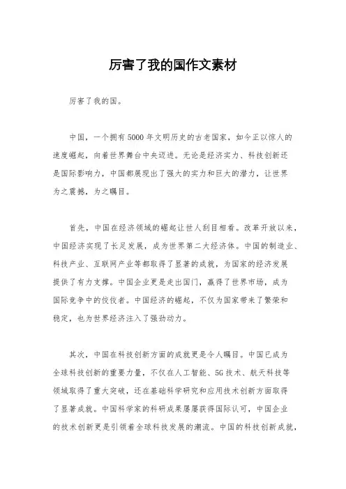 厉害了我的国作文素材