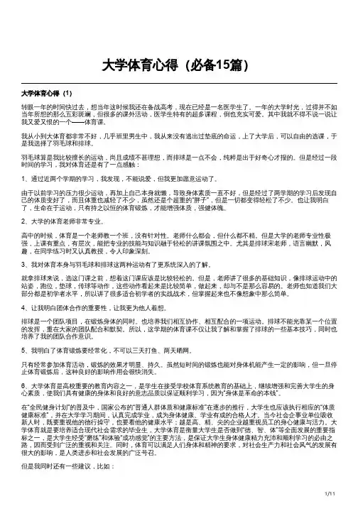 大学体育心得(必备15篇)