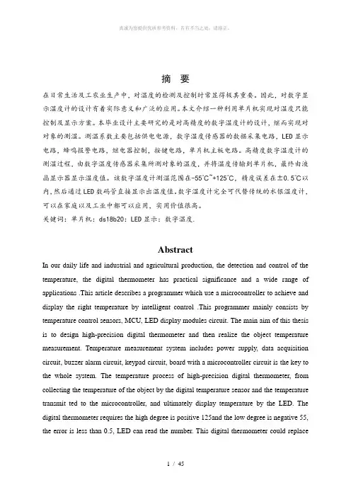 温度控制系统毕业设计