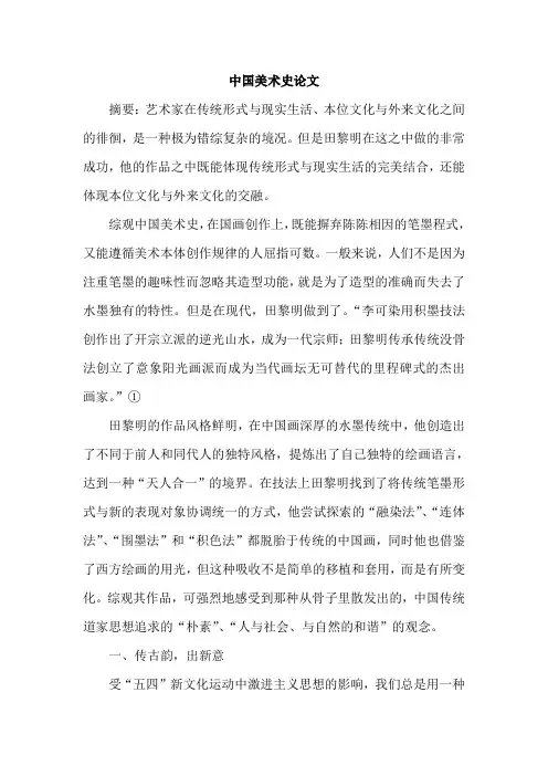 中国美术史论文
