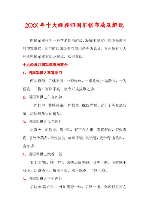 十大经典四国军棋布局及解说
