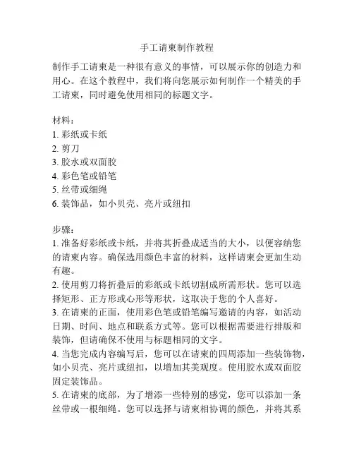 手工请柬制作教程