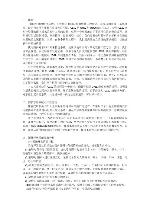 基于UML的图书馆管理系统建模研究设计