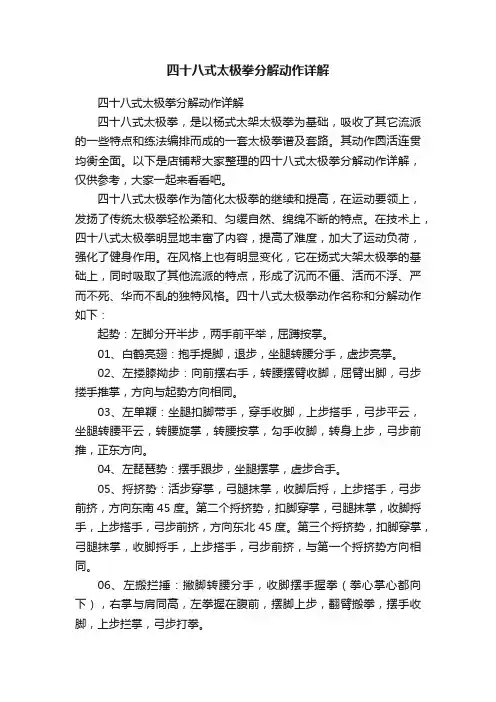 四十八式太极拳分解动作详解