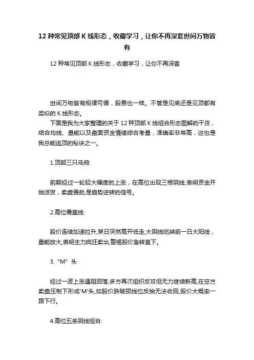 12种常见顶部K线形态，收藏学习，让你不再深套世间万物皆有