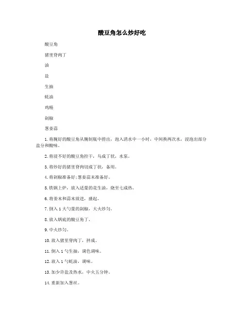 酸豆角怎么炒好吃