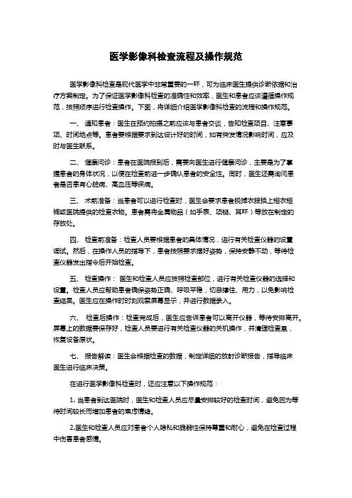医学影像科检查流程及操作规范