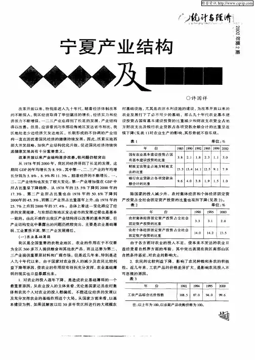 宁夏产业结构现状问题及对策建议