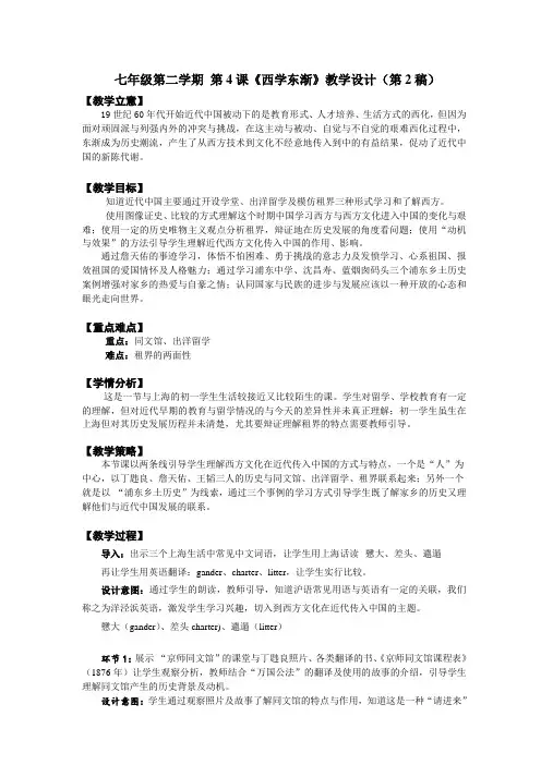 华东师大版初中历史七年级下册《第4课 西学东渐》优质课教学设计_0