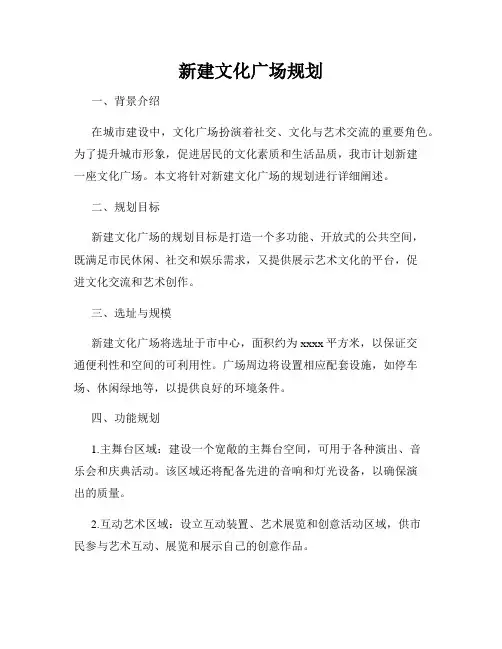 新建文化广场规划