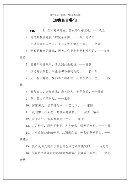 道德名言警句