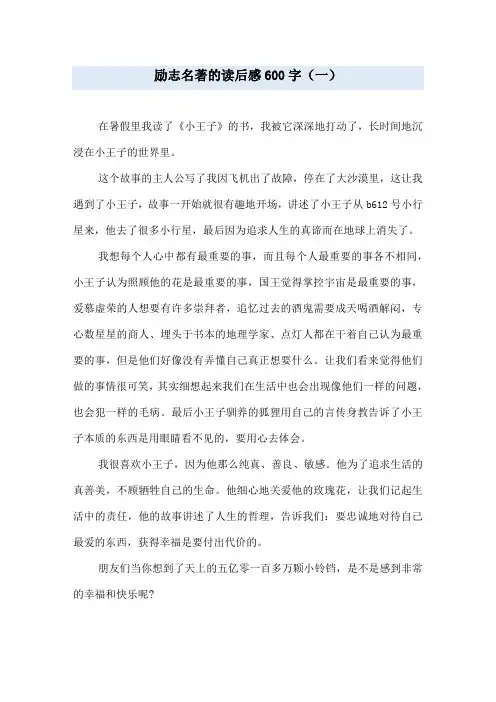 励志名著的读后感600字(一)