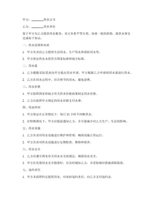 供水公司的用水协议书
