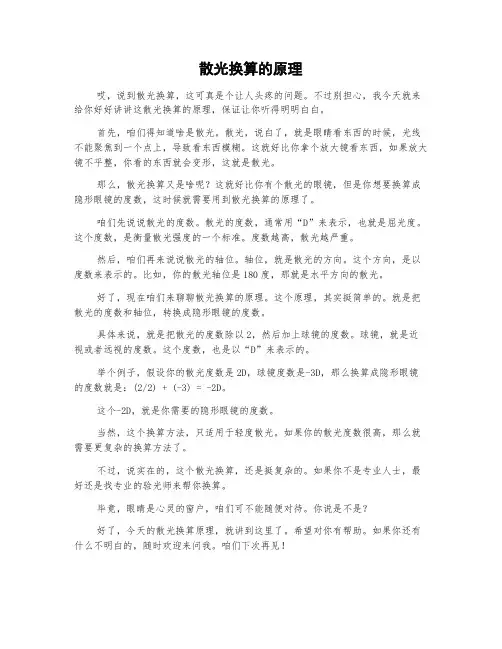 散光换算的原理