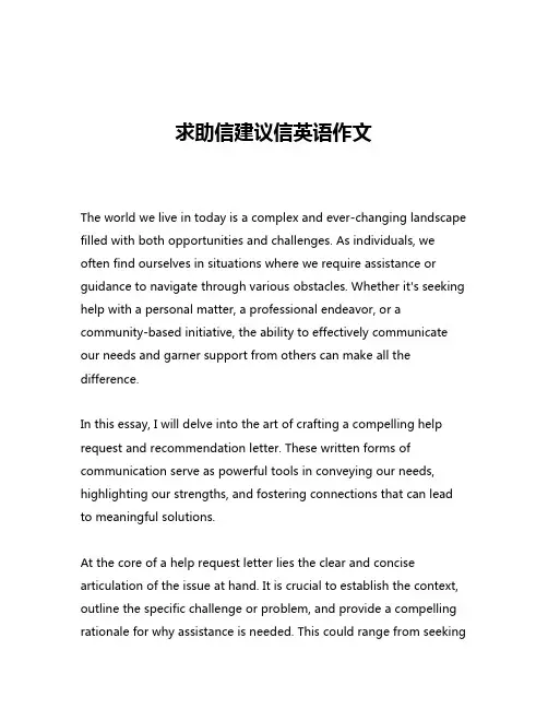 求助信建议信英语作文