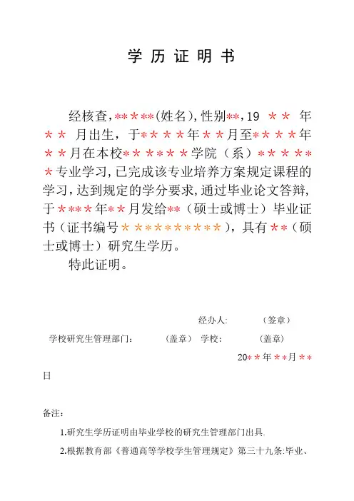 学历学位证明