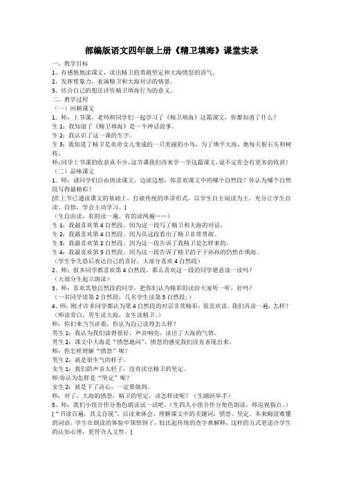 部编版语文四年级上册《精卫填海》教学实录