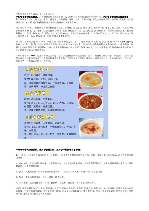 产后餐食谱大全及做法,坐月子食谱大全