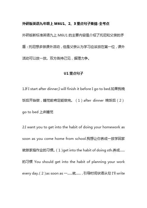 [荐]外研版英语九年级上M6U1、2、3重点句子集锦-全考点