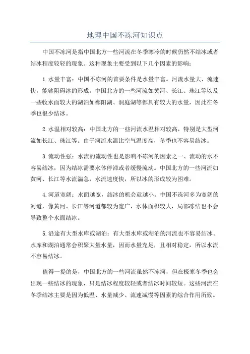 地理中国不冻河知识点