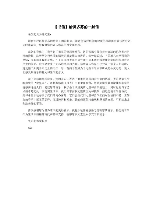 【书信】给贝多芬的一封信