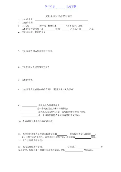 高中政治必修三《文化生活》默写 学生版
