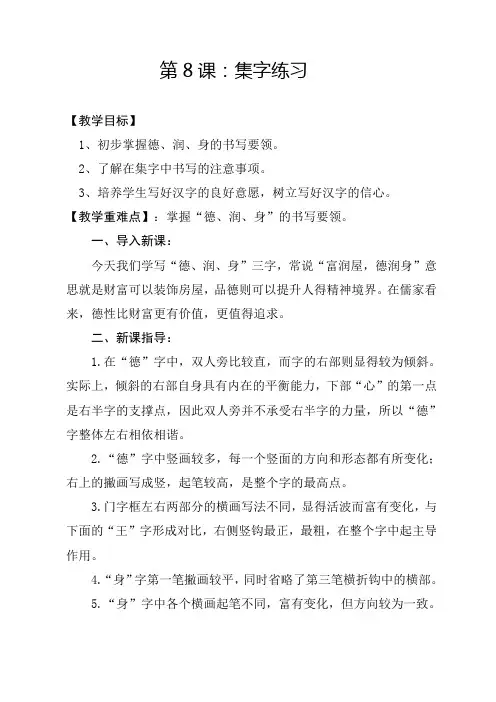 五年级下册书法教案--集字练习