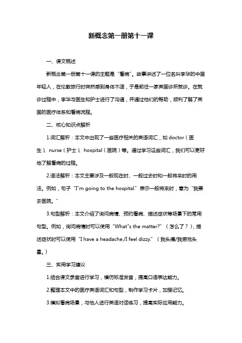 新概念第一册第十一课