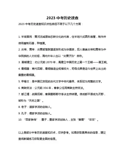 2023中考历史速查